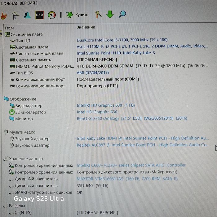 Полный комплект ПК: Intel i3-7100 / SSD + HDD / Монитор 21.5" + Периферия