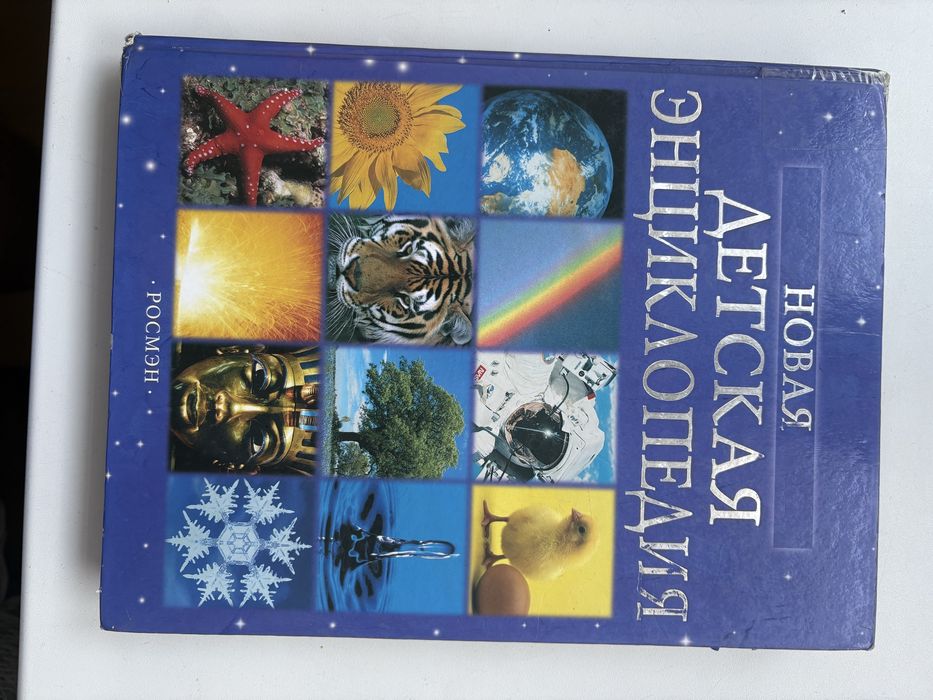 Новая детская энциклопедия