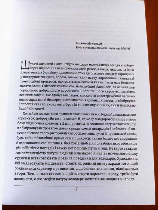 Книга Державець. Про військове мистецтво.Нікколо Макіавеллі
