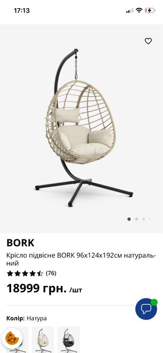 Підвісне крісло jysk bork