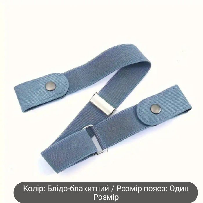 Еластичний пояс , ремень