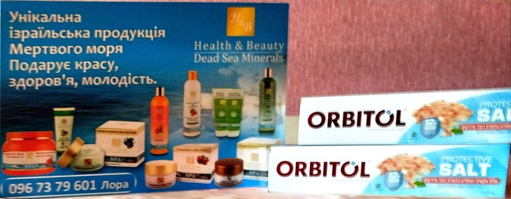 Ізраїльська зубна паста Orbitol з морською сіллю  від кровотечі 145 г.