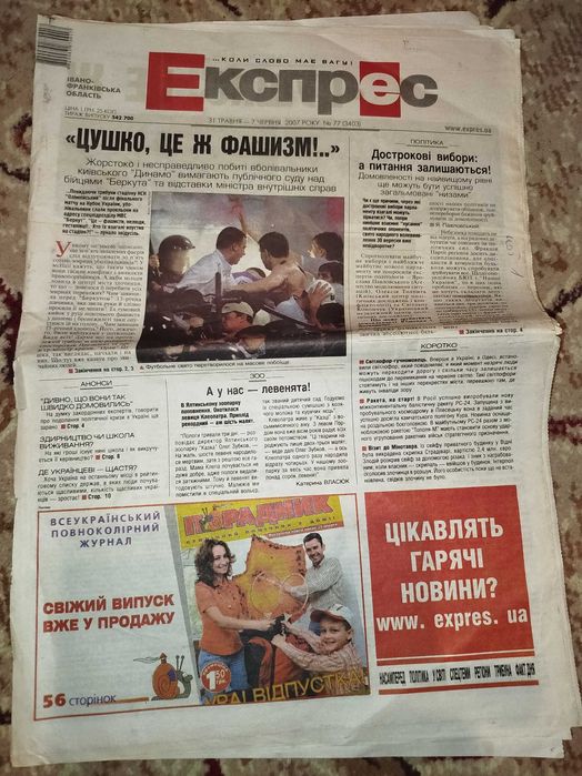 газета "Експрес" (2006, 2007, 2011 роки)