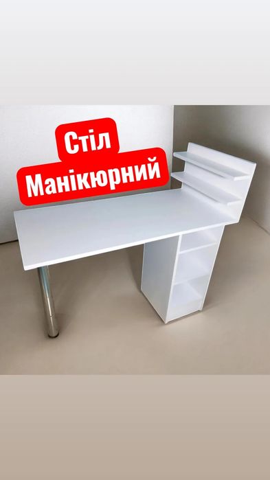 Стіл манікюрний Львів
