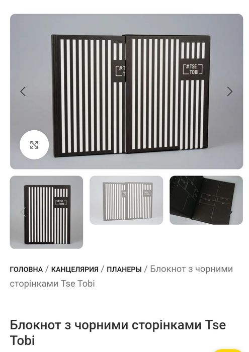 Блокнот-органайзер з чорними сторінками