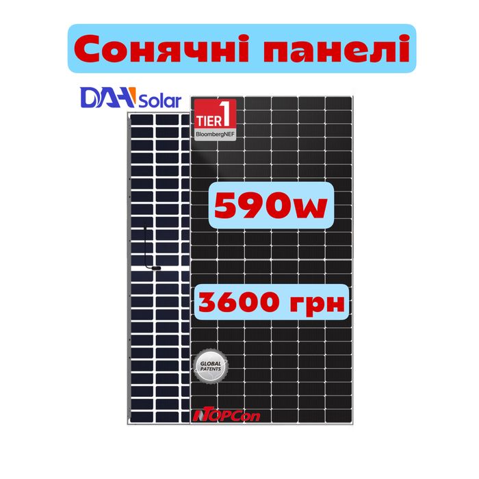 Солнечные панели DAH Solar 590 W