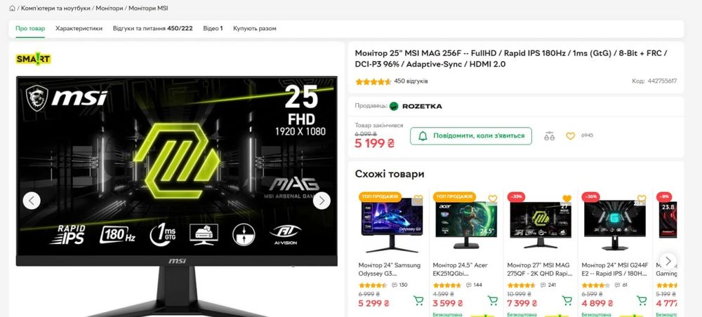 Монітор 25" MSI MAG 256F -- FullHD / Rapid IPS 180Hz / 1ms (GtG)