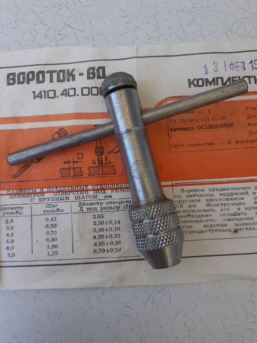 вороток,тиски ручные,для сверел,метчиков,ссср