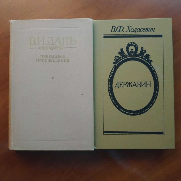 В.И. Даль. Сказки, повести