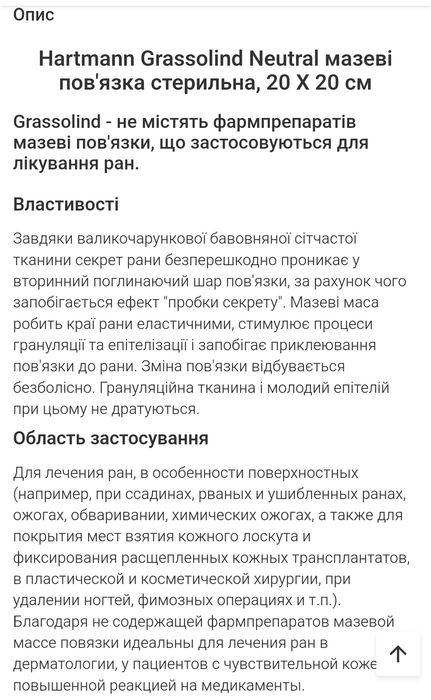 Пов'язки мазеві стерильні