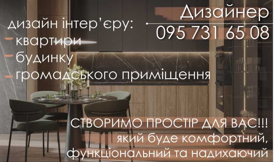 Дизайн інтер’єру квартир, будинків та комерції — повний проект