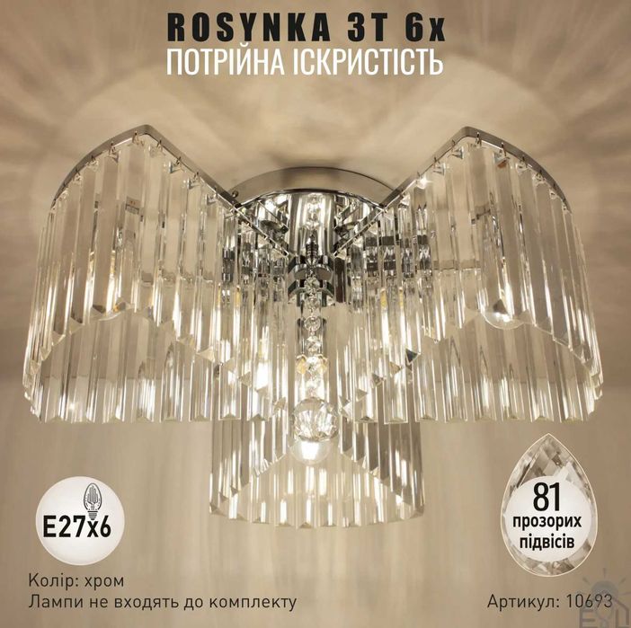 Люстра на 6 ламп для вітальні ДОСТАВКА БЕЗКОШТОВНА