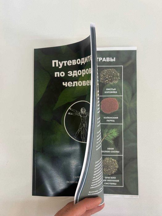 Книга мудрости 1-2, Путеводитель по здоровью - Гарри Б. Джозеф 3 тома.