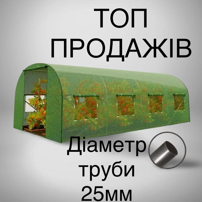 Теплиця парник 10м2    18м2 (6х3х2 м) Ø25мм  для городу дачі