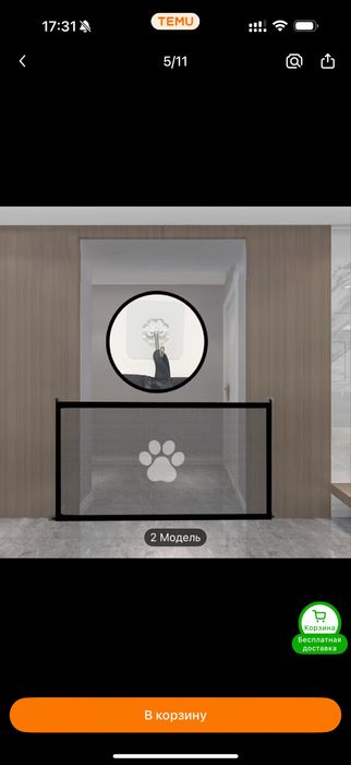 Перегородка для тварин