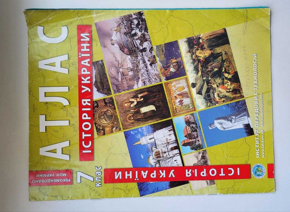 Атлас Історія України 7 клас Інститут Передових Технологій
