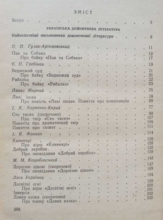 Українська література, 7 клас 1975 р.в.