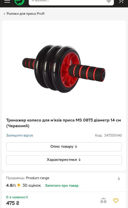 Тренажер колесо для м'язів преса MS 0873 діаметр 14 см (Червоний)