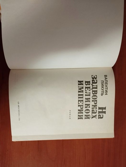 "На задворках великой империи".Made in USSR