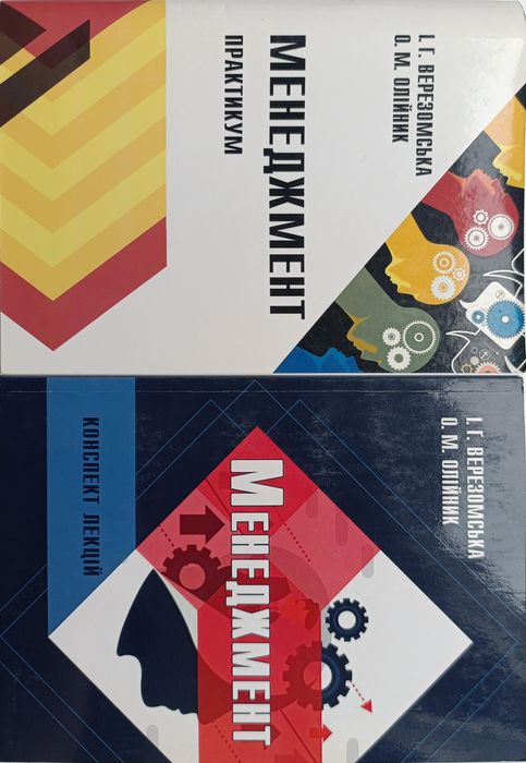 Книги Менеджмент: 60 грн. - Книги  журнали Підгородне на Olx
