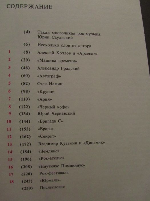 Продам книгу " Рок в нескольких лицах"