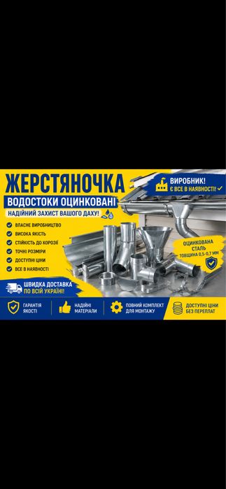 Оцинковка, ПРОФНАСТИЛ ,все в наявності- ЗАРАЗ
