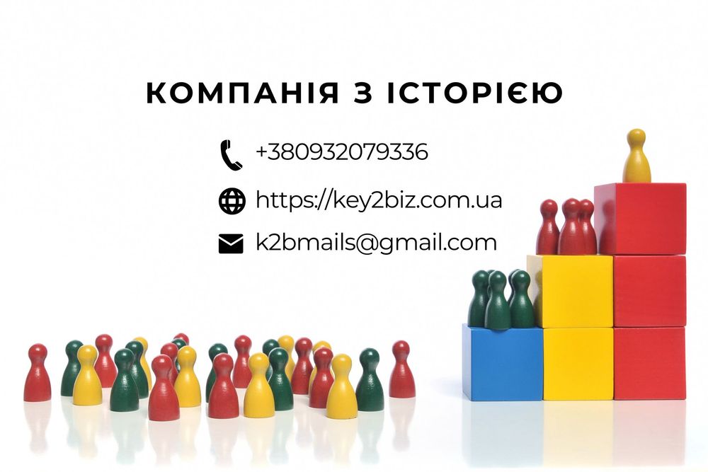 Продам ТОВ, компанію, фірму з оборотом, з історією, ООО с историей