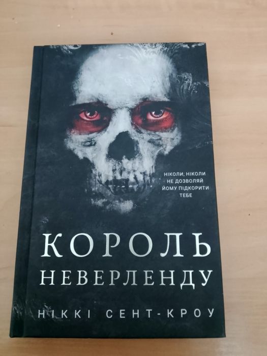 Король Неверленду