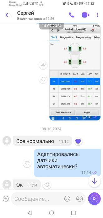 Оригинальные датчики давления шин Форд (DE8T1A180AA, F2GZ1A189A)