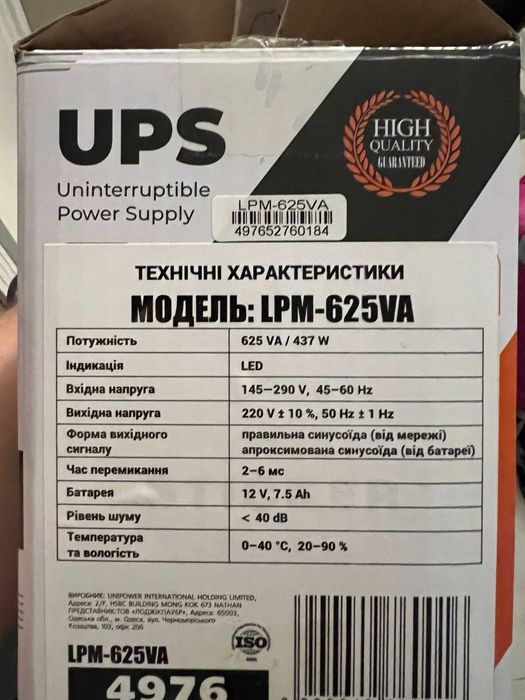 Продам джерело безперебійного живлення LogicPower LPM-625VA