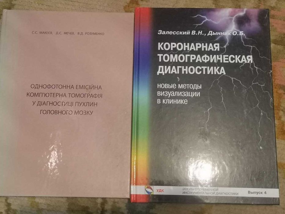Комплект книг радиология: рентген, МРТ, КТ, УЗИ, допплер