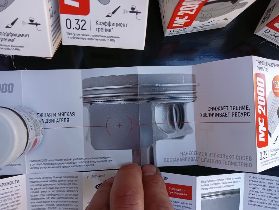 Смазка твёрдое покрытие МС 2000 VPM-AUTO