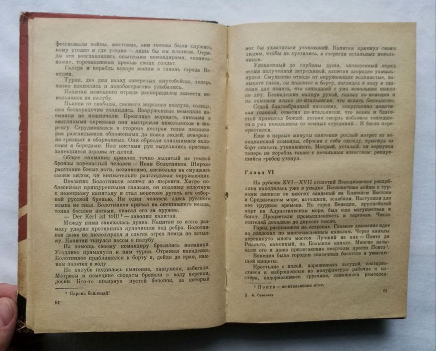 А. Савельев "Сын Крестьянский" о восстании Болотникова в 17 веке