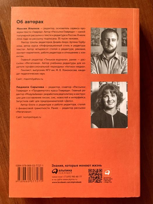 «Пиши, сокращай» Максим Ильяхов