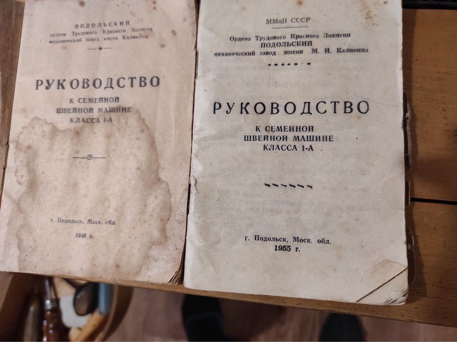 Сімейна швейна машина 1-А 1955рік Подольск