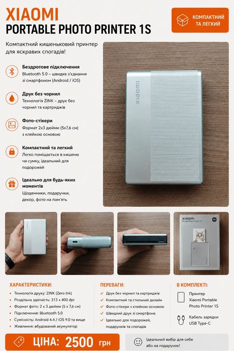 Xiaomi Portable Photo Printer 1S — компактний фотопринтер