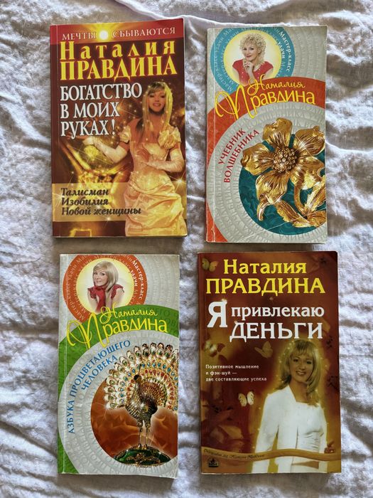 Н. Правдина. Набор книг