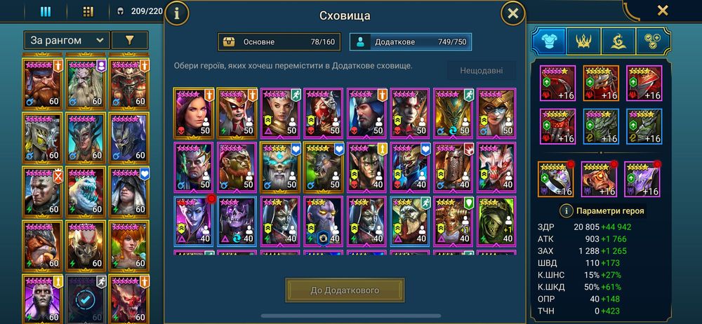 Акаунт Raid  Shadow Legends