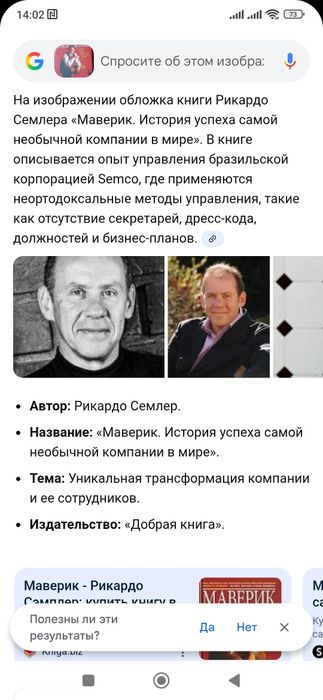 Маверик, история успеха самой необычной компании в мире