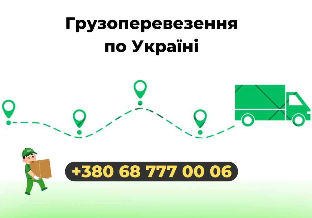 АКЦІЯ Грузоперевозки / Вантажні перевезення Васильків, Вантажники Киев