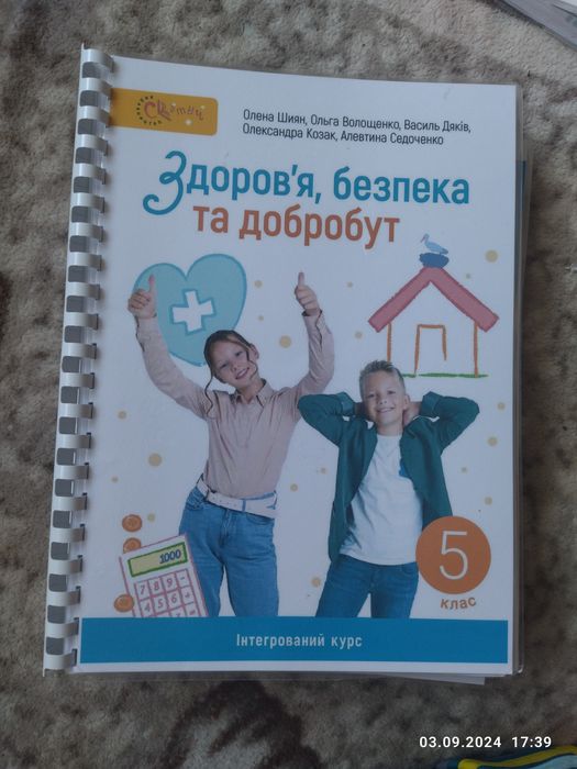 Підручник 5 клас  НУШ роздрукований