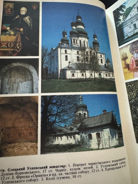 Чернігівщина. Енциклопедичний довідник