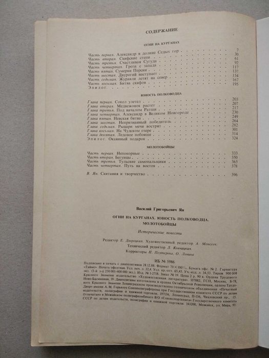 В. Ян.  Огни на курганах.