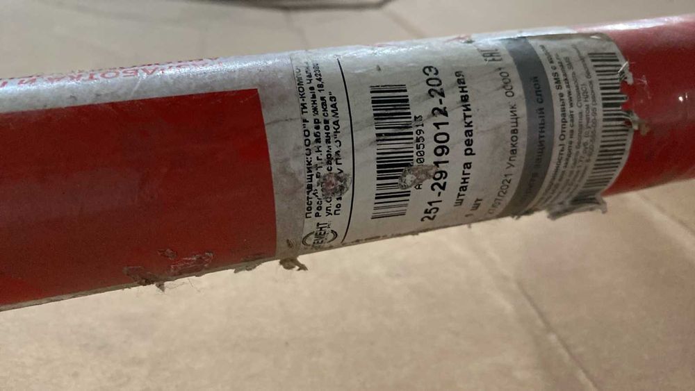 Штанга реактивна КРАЗ L=530мм нижня у зб. 251-2919012-203