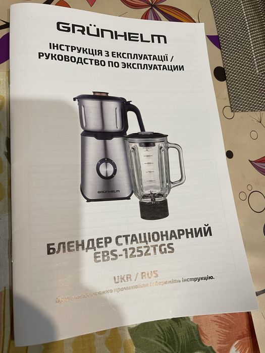 Блендер стационарный