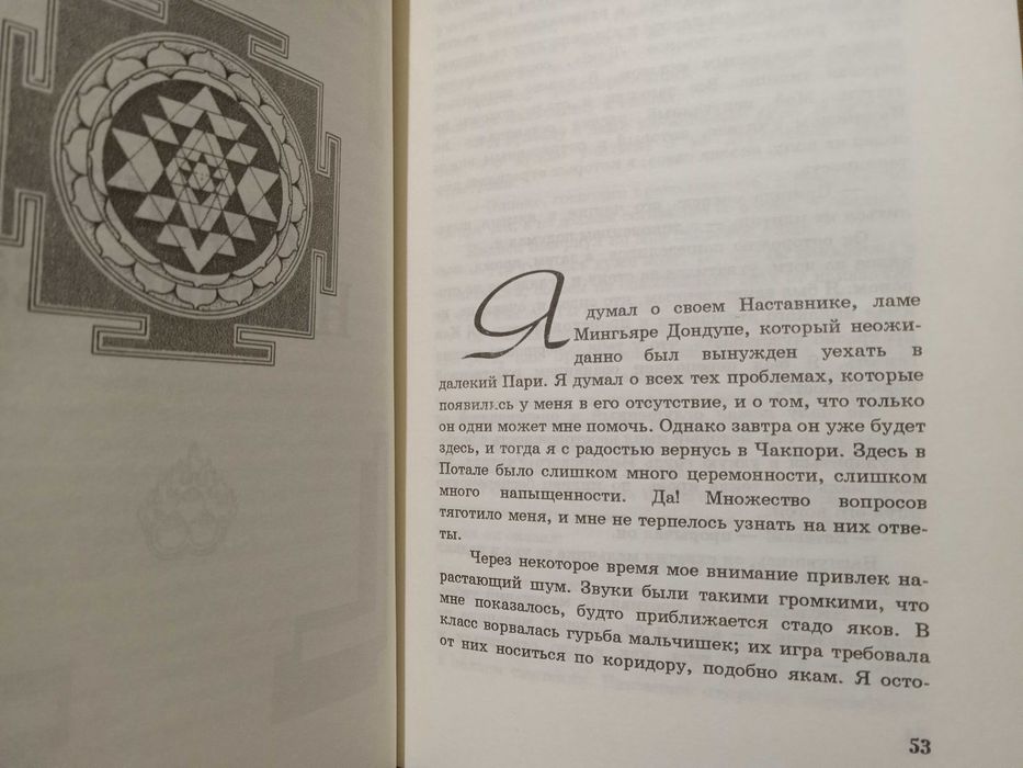 Лобсанг Рампа Шафранная мантия (буддизм)