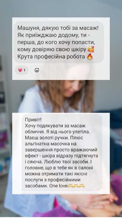 Професійний масаж обличчя з ліфтингом, Буча