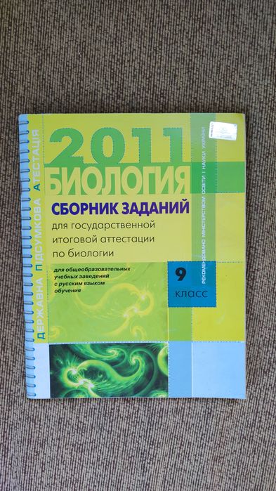ДПА 2011 Биология сборник заданий для государственной итоговой аттестации