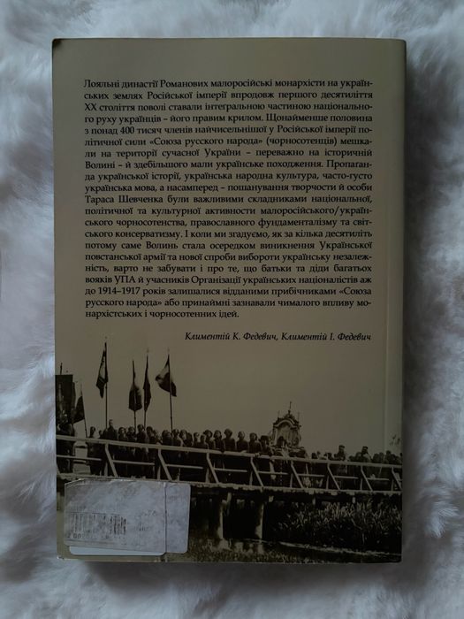 продаж книги "За віру,царя і кобзаря"