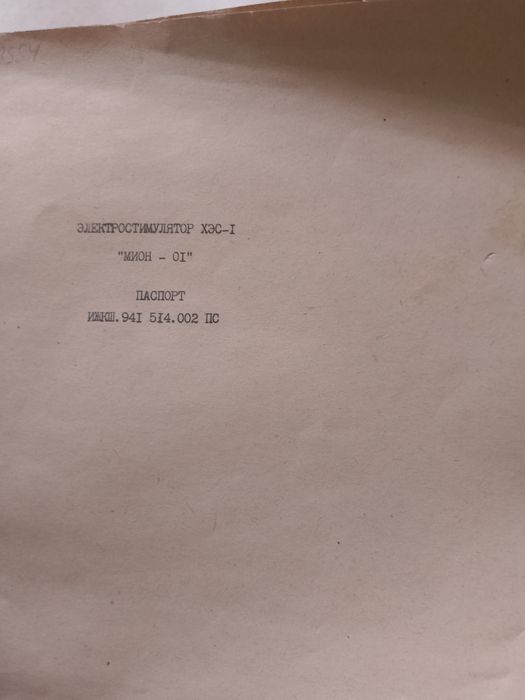 Индикатор ИЧ -10 МН